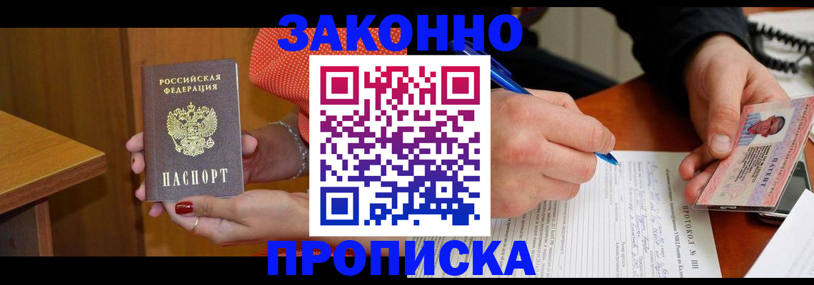 прописка для работы в Уржуме