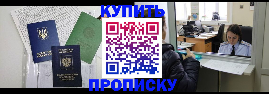 временная регистрация недорого в Уржуме