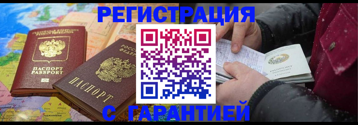прописка штамп в Уржуме